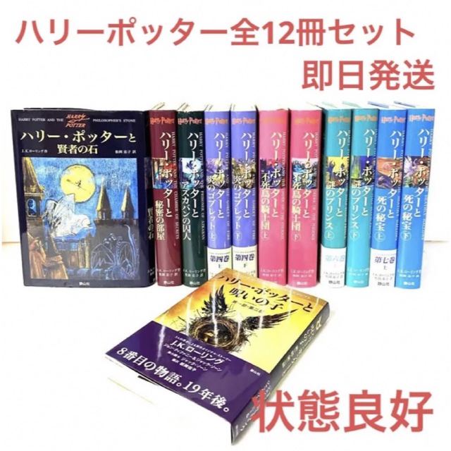 ハリー・ポッターシリーズ全巻セット(全7巻・計11冊)＋呪いの子 | フリマアプリ ラクマ