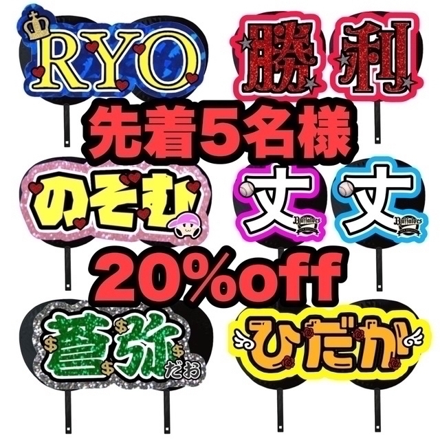 注目 2月27日までさま専用ページ オーダー 名前 うちわ 文字 連結