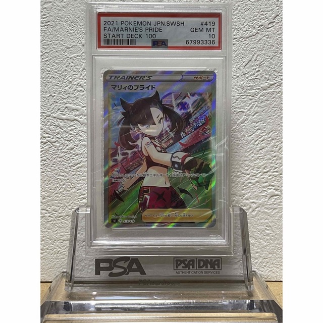 【鑑定品発送】PSA10 マリィのプライド　スタートデッキ100シングルカード