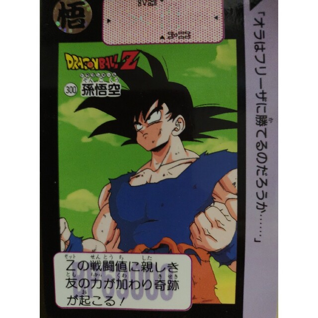 ドラゴンボール(ドラゴンボール)の300 孫悟空 エンタメ/ホビーのトレーディングカード(その他)の商品写真