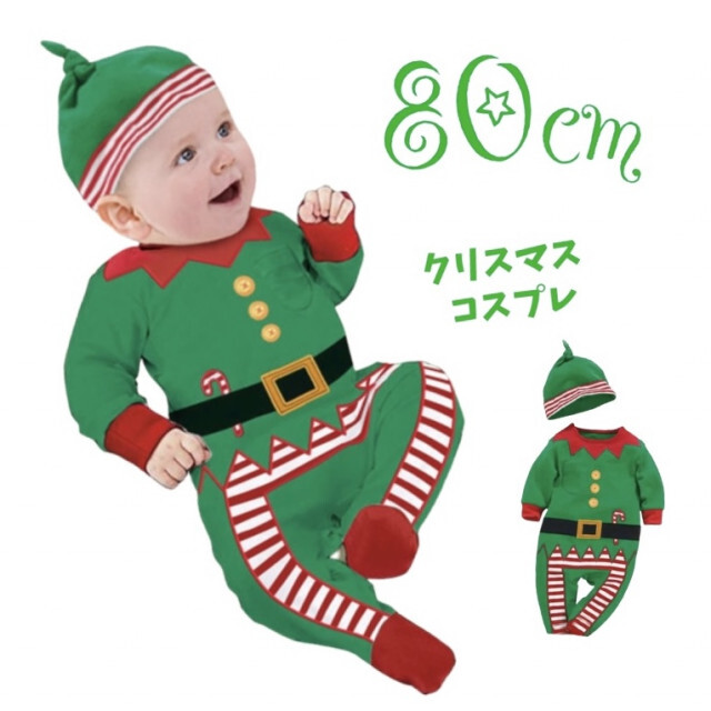 ベビー服 80cm クリスマス 緑 サンタ ELF ロンパース コスプレ  キッズ/ベビー/マタニティのベビー服(~85cm)(ロンパース)の商品写真