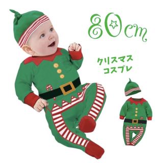 ベビー服 80cm クリスマス 緑 サンタ ELF ロンパース コスプレ (ロンパース)