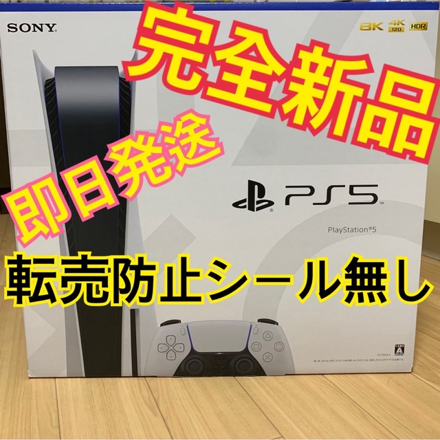 PlayStation - SONY PlayStation5 CFI-1200A01 完全品　クリスマス