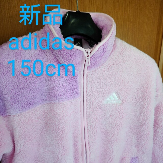 adidas(アディダス)のadidas キッズ 女の子 フリースジャケット ボア 150cm キッズ/ベビー/マタニティのキッズ服女の子用(90cm~)(ジャケット/上着)の商品写真