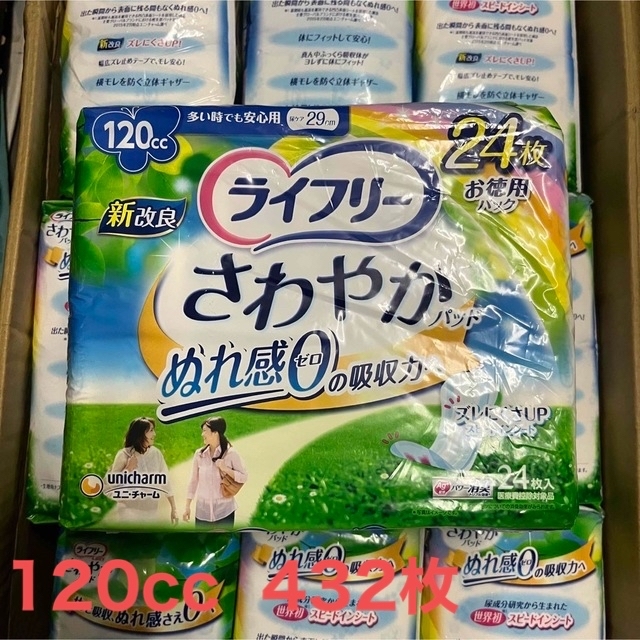 【120cc】ライフリー さわやかパッド 女性用　432枚日用品/生活雑貨/旅行