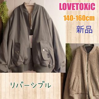 ラブトキシック(lovetoxic)の新品処分特価!150cm女の子リバーシブルジャンパー(ジャケット/上着)