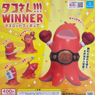 タコさん‼︎! WINNER マスコットフィギュア 全5種コンプリート(その他)