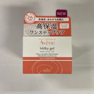 アベンヌ(Avene)のアベンヌ ミルキージェル EX 100ml 高保湿 敏感肌用(オールインワン化粧品)