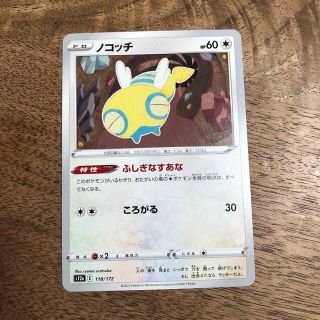 ポケモン(ポケモン)のノコッチ(シングルカード)