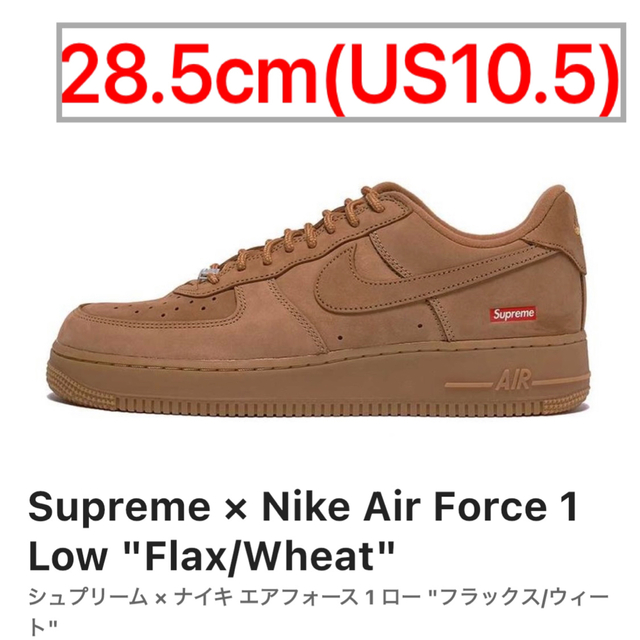 SUPREME × NIKE AIR FORCE 1 LOW Wheat