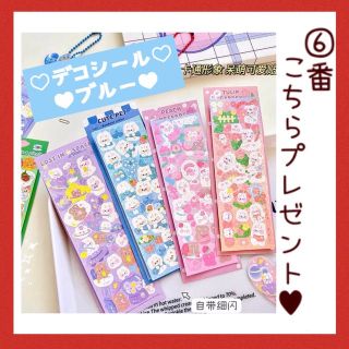 ●即購入禁止● 選べるプレゼント♥No⑥♥ （単品購入も可）(テープ/マスキングテープ)