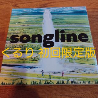 くるり songline（初回限定盤A）(ポップス/ロック(邦楽))