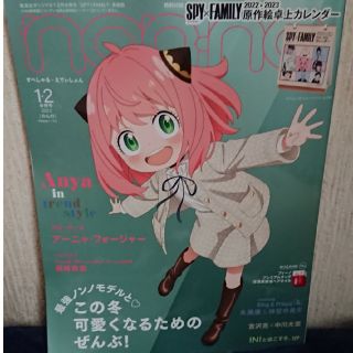 雑誌のみ non・no アーニャ表紙(ファッション)