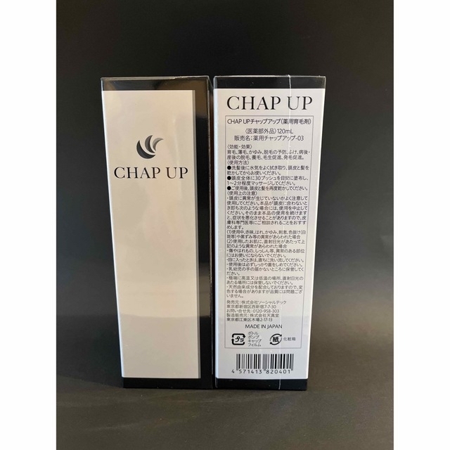 CHAPUP 公式サイト購入品　1本おまけ付きセット　薬用育毛剤