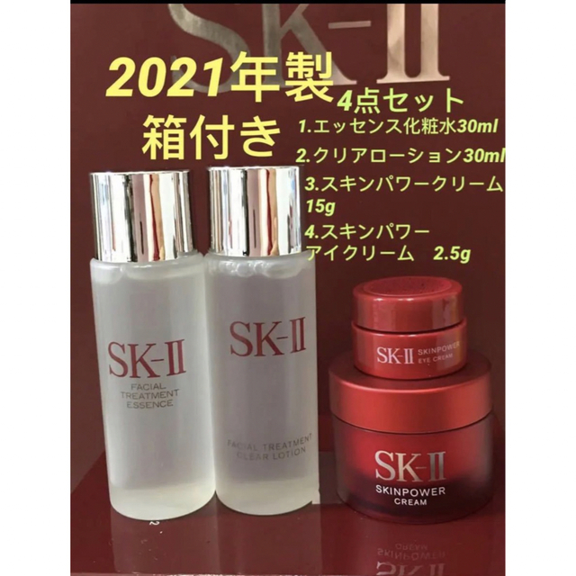 SK-II トライアル 2セット