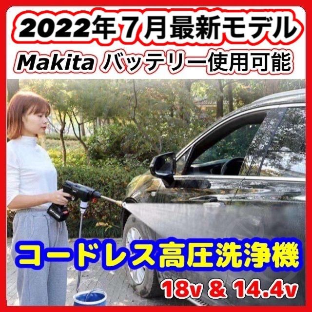 makita 互換 マキタ 高圧洗浄機 コードレス 充電式 無線 泡 洗車 A スマホ/家電/カメラの生活家電(掃除機)の商品写真