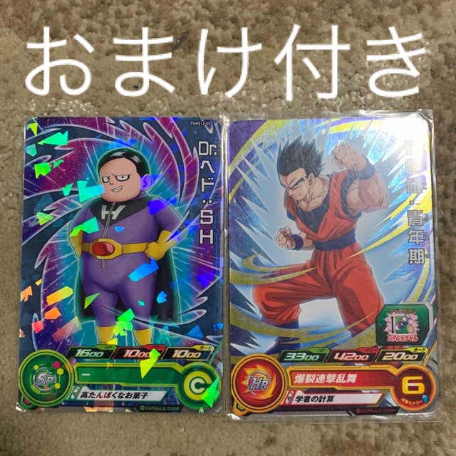 ドラゴンボール - スーパードラゴンボールヒーローズ セット おまけ