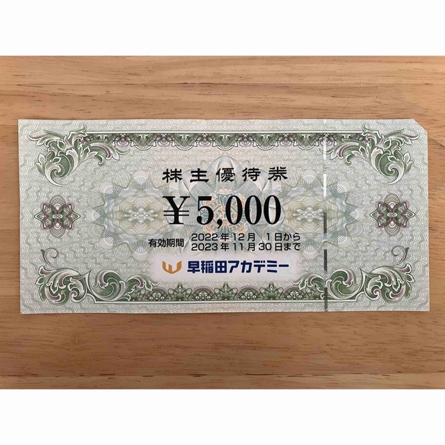 【株主優待】早稲田アカデミー 5,000円分