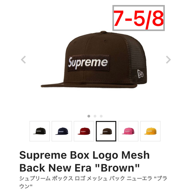 Supreme Box logo mesh back New era brown