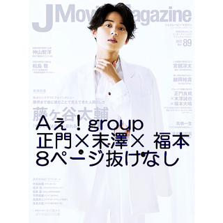 るんろん様専用　切り抜き　正門良規 、末澤誠也、 福本大晴 JMM (アート/エンタメ/ホビー)
