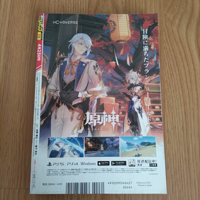 集英社(シュウエイシャ)の週刊少年ジャンプ　2022年　19号 エンタメ/ホビーの漫画(漫画雑誌)の商品写真