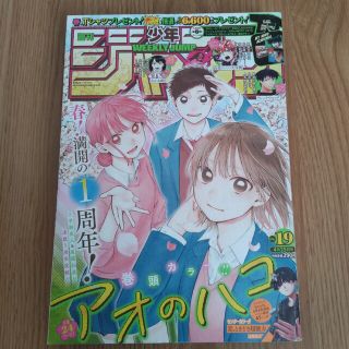 シュウエイシャ(集英社)の週刊少年ジャンプ　2022年　19号(漫画雑誌)