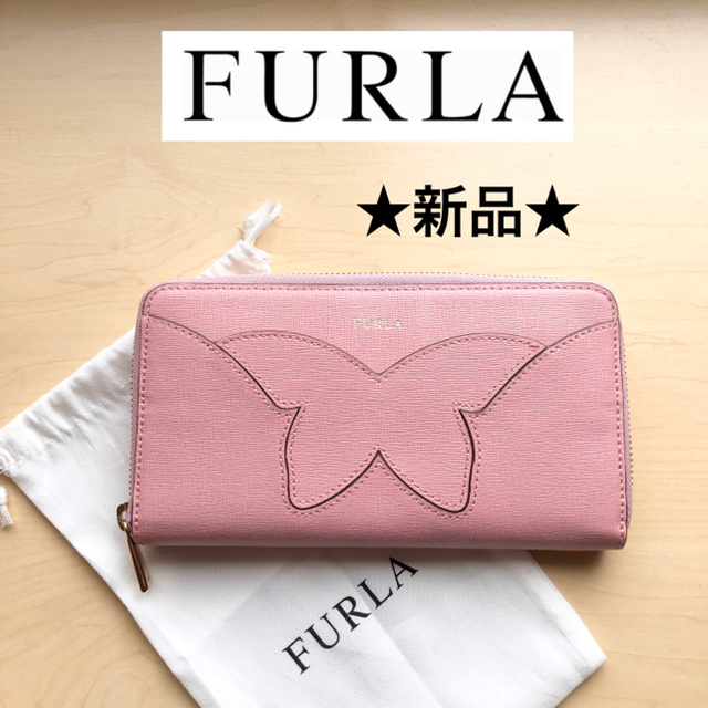 ファッション小物★新品未使用★FURLA　フルラ　長財布　パピヨネ　バタフライ　ピンク