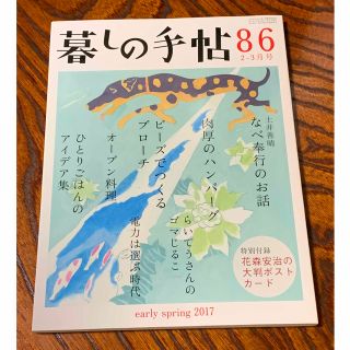 暮しの手帖 2017年 02月号(生活/健康)