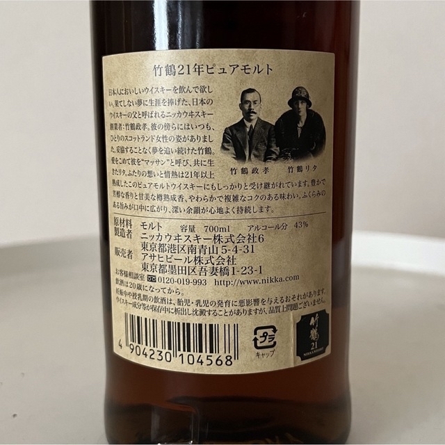 【やまちゃんさん専用】2本セットウヰスキー 竹鶴 21ピュアモルト 700ml 食品/飲料/酒の酒(ウイスキー)の商品写真