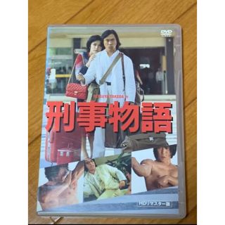 DVD▼刑事物語 HDリマスター版▽レンタル落ち