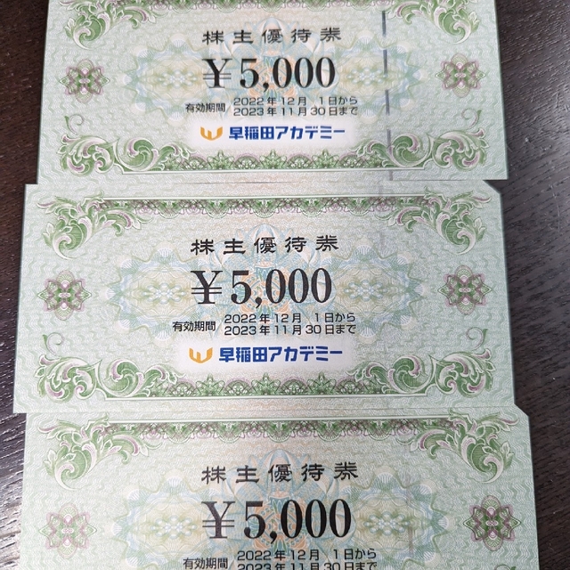 早稲田アカデミー 株主優待券 5000円×3枚 最旬トレンドパンツ 28%割引