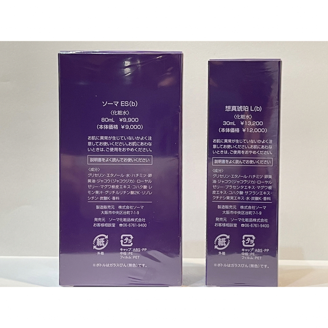 人気2023 ソーマ化粧品 琥珀Lセットの通販 by sh's shop|ラクマ