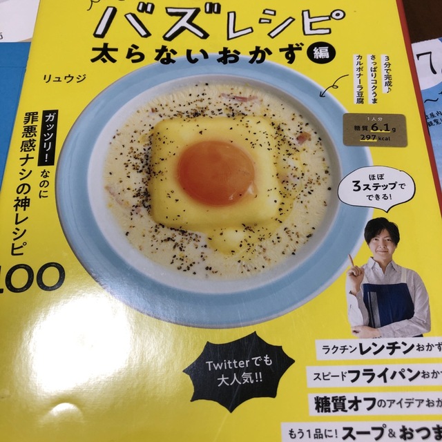 クタクタでも速攻で作れる！バズレシピ　太らないおかず編 エンタメ/ホビーの本(料理/グルメ)の商品写真