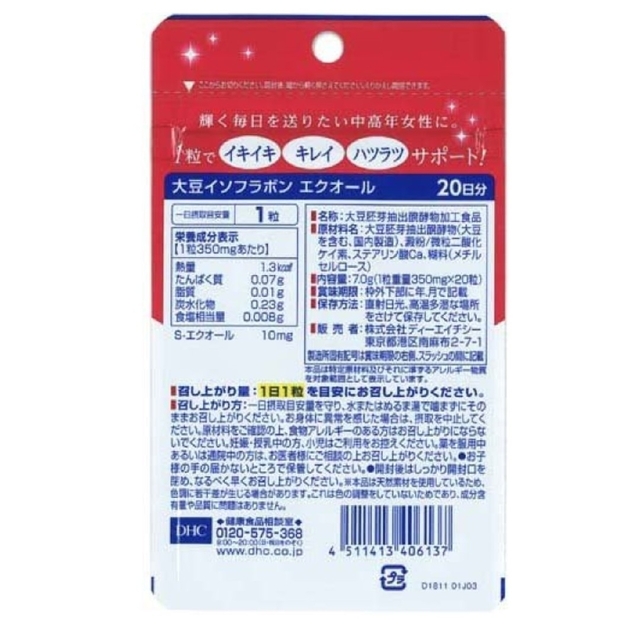 DHC(ディーエイチシー)の【6袋セット】DHC 20日分 大豆イソフラボン エクオール 食品/飲料/酒の健康食品(その他)の商品写真