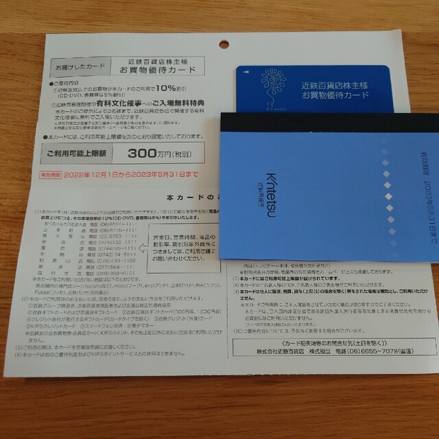 近鉄百貨店株主優待カード クーポン冊子2023.5.31まで男性名義 チケットの優待券/割引券(ショッピング)の商品写真