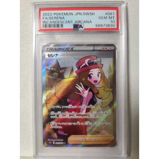 大人気 ポケモン - psa10 セレナ 白熱のアルカナ シングルカード