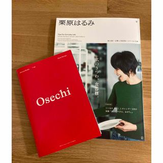 クリハラハルミ(栗原はるみ)の栗原はるみ 2023年 01月号(料理/グルメ)