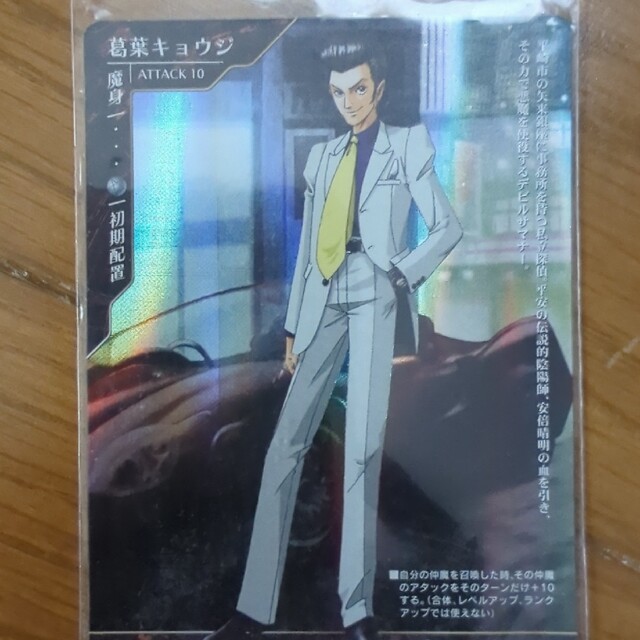 デビルサマナー(葛葉キョウジ) エンタメ/ホビーのトレーディングカード(シングルカード)の商品写真