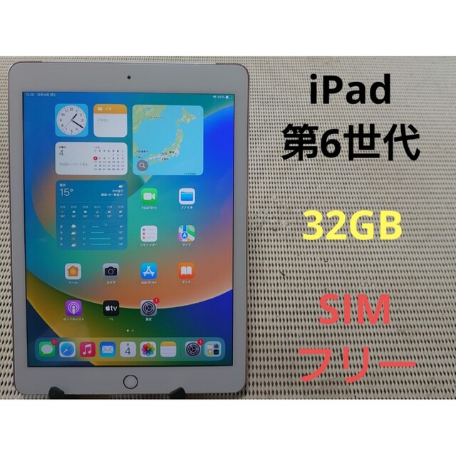 iPad(アイパッド)の完動品SIMフリーiPad第6世代(A1954)本体32GBゴールドSB送料込 スマホ/家電/カメラのPC/タブレット(タブレット)の商品写真