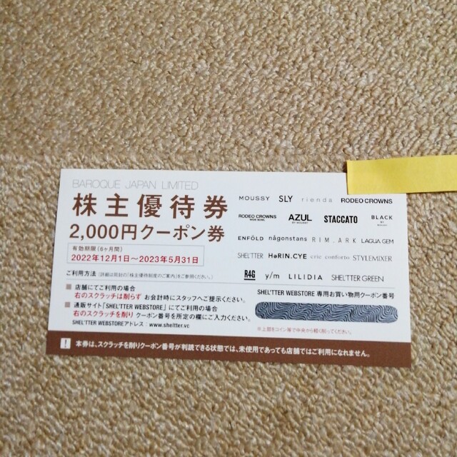 バロックジャパンリミテッド　株主優待券　2000円分 チケットの優待券/割引券(ショッピング)の商品写真