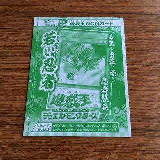 遊戯王OCG VJMP-JP220 若い忍者(シングルカード)