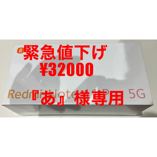 Xiaomi redmi note 11 pro 5G携帯