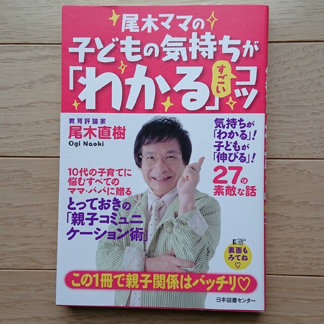 尾木ママの子どもの気持ちが「わかる」すごいコツ エンタメ/ホビーの雑誌(結婚/出産/子育て)の商品写真