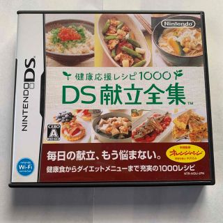 ニンテンドーDS(ニンテンドーDS)の健康応援レシピ1000 DS献立全集 DS(携帯用ゲームソフト)