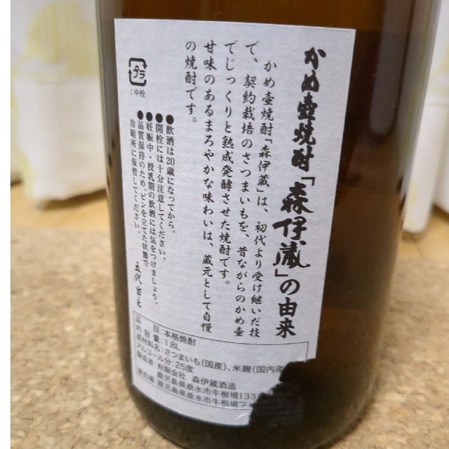 森伊蔵 1.8L 【箱なし ラベル一部剥がれあり】 通信販売 www.gold-and