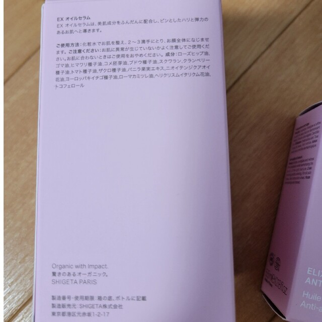 Cosme Kitchen(コスメキッチン)のシゲタ　shigeta　EXオイルセラム　15ml　5.5mlセット コスメ/美容のヘアケア/スタイリング(オイル/美容液)の商品写真