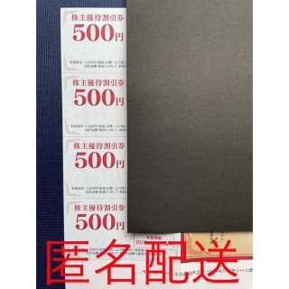 ＧＥＯ　ゲオ株主優待割引券　¥５００×４枚　２０２２年１２月３１日まで(ショッピング)