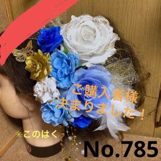 No.785 豪華！白×水色　♡ 成人式髪飾り 振袖髪飾り 卒業式(ヘアピン)