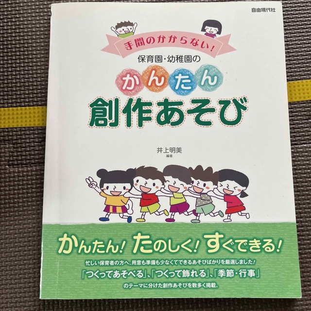 保育のあそび展開アイディア集 こどもが夢中！ ３・４歳児編 エンタメ/ホビーの本(人文/社会)の商品写真