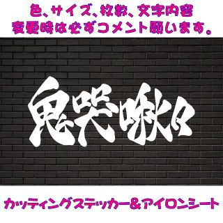 バジリスク　鬼哭啾々カッティングステッカー(パチンコ/パチスロ)